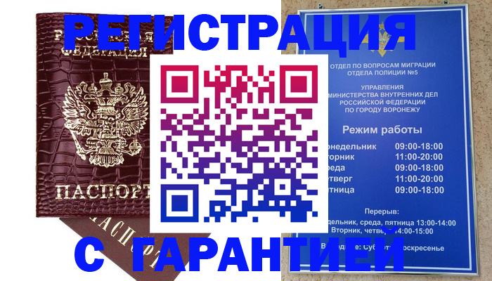 миграционный учет в Московской области