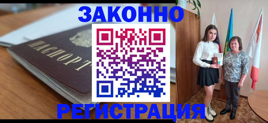 временная прописка в Московской области