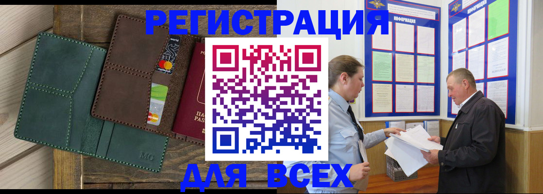 прописка штамп в Московской области