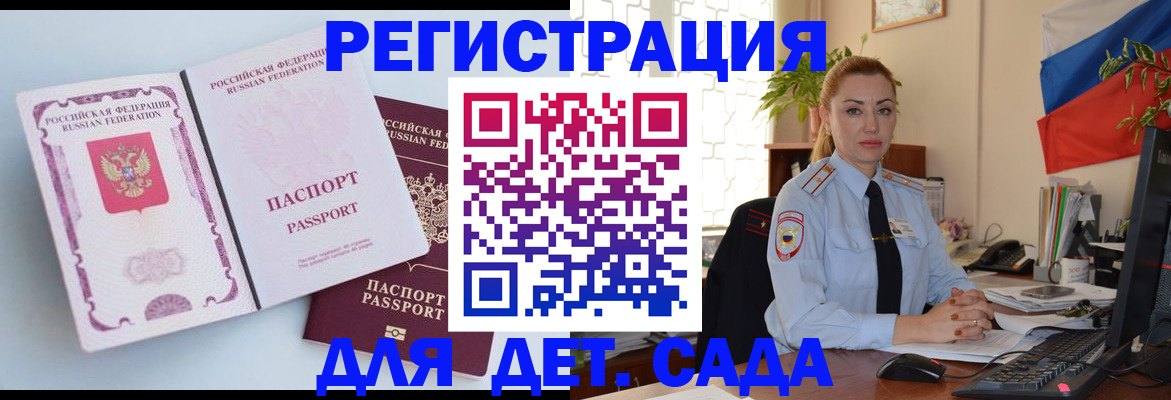 временная регистрация для всех в Московской области